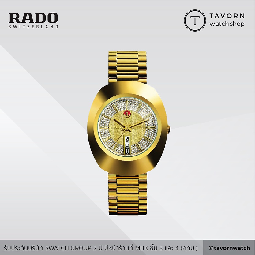นาฬิกา RADO The Original Automatic รุ่น R12413243