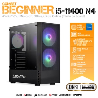 COMSET BEGINNER i5 - 11400 N4 อมเซ็ต คอมประกอบ (สำหรับทำงาน) (By SuperTStore)