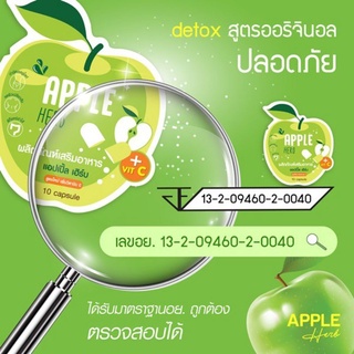 ราคา[ ของแท้ ]🍏Apple Herb Detox [1 ซอง] [10 แคปซูล/ซอง] สมุนไพรแอปเปิ้ลเขียวดีท็อกซ์ BC อ้วนผอม