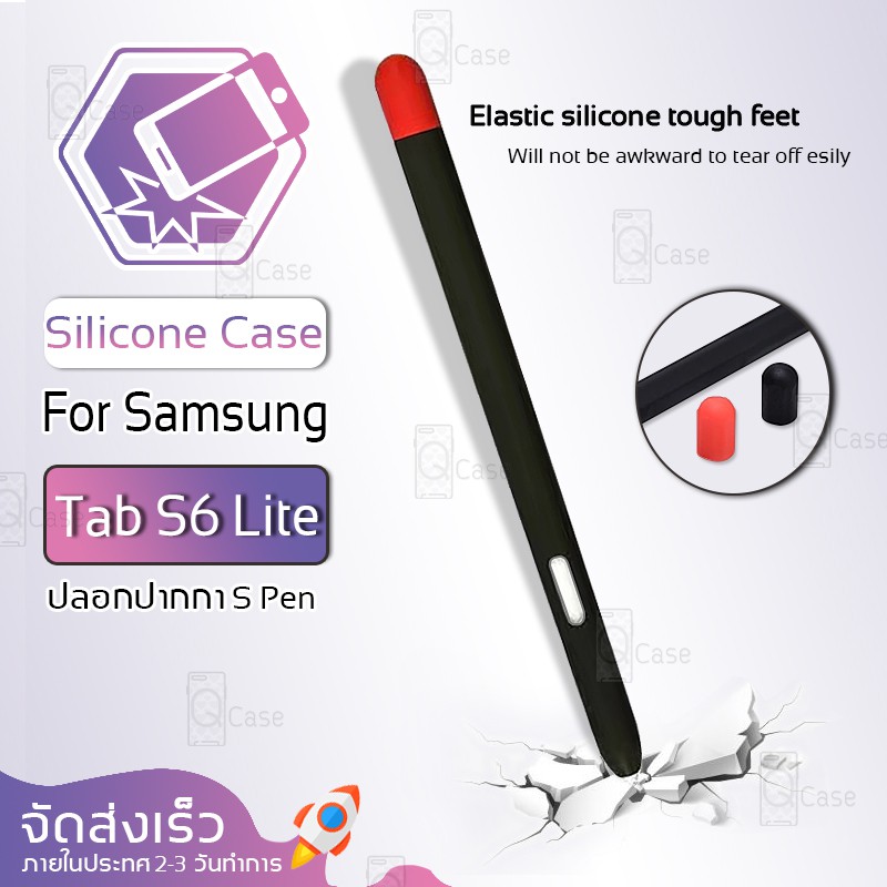 Qcase - เคส ปลอกปากกา กันกระแทก กันลื่น สำหรับ Samsung Tab S6 lite Pen - Silicone Case For Samsung G