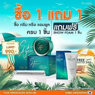 ส่งฟรี💥 2 แถม 1 (แถมโฟม) SkinAgem StemCell💥 (ครีม + แอมพูล) เปปไทด์สเต็มเซลล์  ฟื้นฟูผิวหน้า ลดฝ้า กระ ยกกระชับผิวหน้า