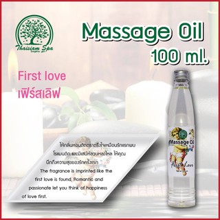 ThaiSiamSpa น้ำมันนวดสปากลิ่นหอม ขนาด 100ml. (เพิ่มเติม)