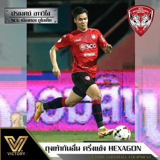Victory Hexagon Socks ถุงเท้าฟุตบอล กันลื่น ครึ่งแข้ง ผ้า cotton คุณภาพระดับมืออาชีพเลือกใช้