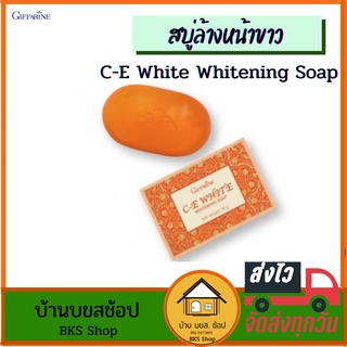 สบู่ล้างหน้าขาว กิฟฟารีน C-E White Whitening Soap สารสกัดจากมะละกอ ทำความสะอาดหน้า ลำตัว ซอกรักแร้ ซอกคอ สะอาดหมดจด