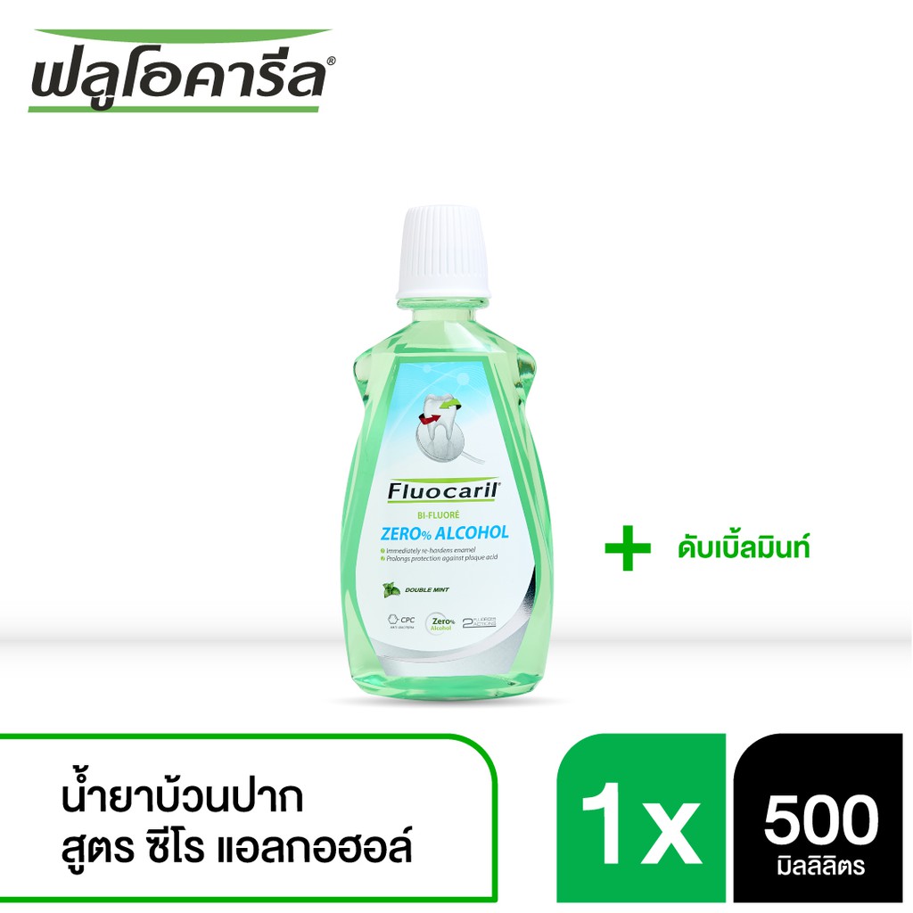 Fluocaril ฟลูโอคารีล น้ำยาบ้วนปาก ดับเบิ้ลมิ้นท์ 500มล.