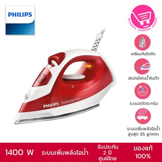 เตารีดไอน้ำ Philips รุ่น GC1426 (1400w)