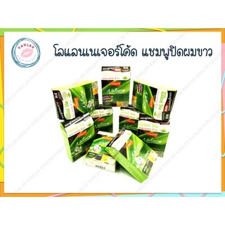 โลแลน เนเจอร์โคท แชมพูปิดผมขาว สีธรรมชาติ (Lolane Nature Code Colored Shampoo)