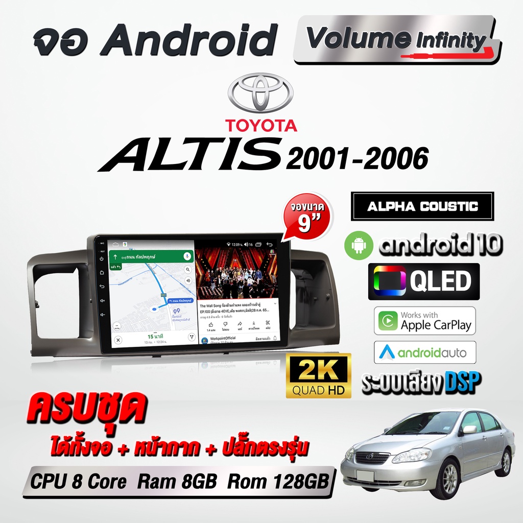 จอแอนดรอยติดรถยนต์ Altis 2001-2006 ขนาด 9 นิ้ว WiFi GPS จอAndriod จอแอนดรอย [รับประกันศูนย์ Alpha Coustic Thailand]