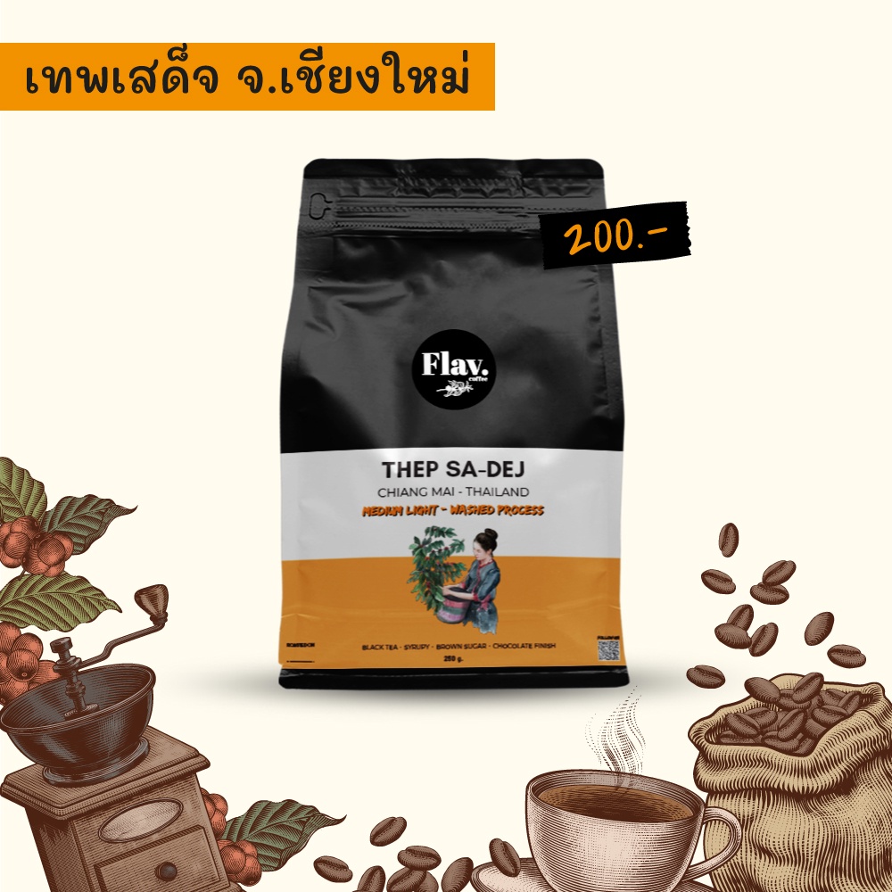 เทพเสด็จ จ เชียงใหม่ - คั่วกลางอ่อน ( Medium Light ) 250g    เมล็ดกาแฟคั่ว Single Origin