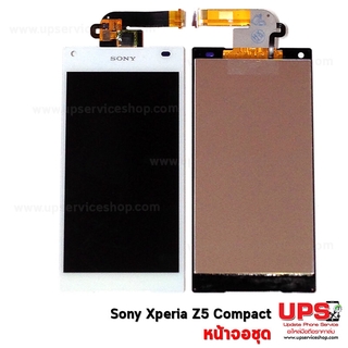 อะไหล่ หน้าจอ SONY Xperia Z5 Compact (Mini)