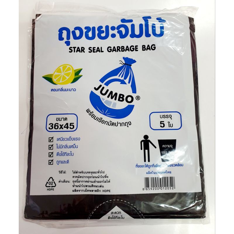 ถุงดำใส่ขยะขนาด36x45