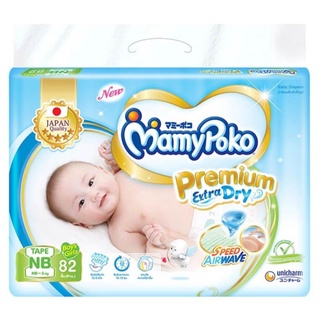 Mamypoko Tape Premium Extra Dry มามี่โพโค(แบบเทป) พรีเมี่ยม ห่อสีฟ้า NB 82ชิ้น/S 74ชิ้น