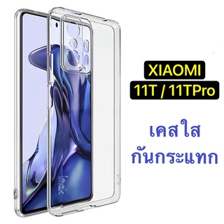 🔥🔥 เคสใส Case Xiaomi Mi 11T / 11TPro เคสโทรศัพท์ เสี่ยวมี เคสใส เคสกันกระแทก case xiaomi mi11 พร้อมส่งทันที[CT 98Shop]