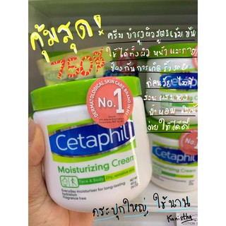 ส่งฟรี !! Cetaphil Moisturizing Cream, Fragrance Free 16 oz (453 g) FOR DRY SENSITIVE SKIN