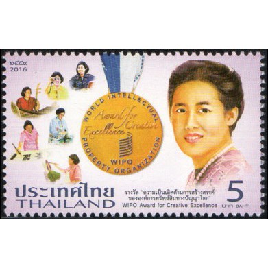 Postage Stamps & Duty Stamps 9 บาท B156 แสตมป์ไทยยังไม่ได้ใช้ ชุดรางวัลความเป็นเลิศด้านการสร้างสรรค์ ขององค์การทรัพย์สินทางปัญญาโลก ปี 2559 Stationery