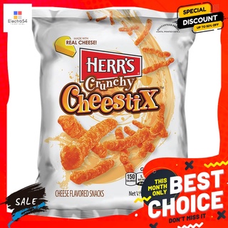 เฮอร์สครั้นชี่ชีสสติ๊ก 255.2 กรัม HERRS CRUNCHY CHEESESTIX 255.2G.