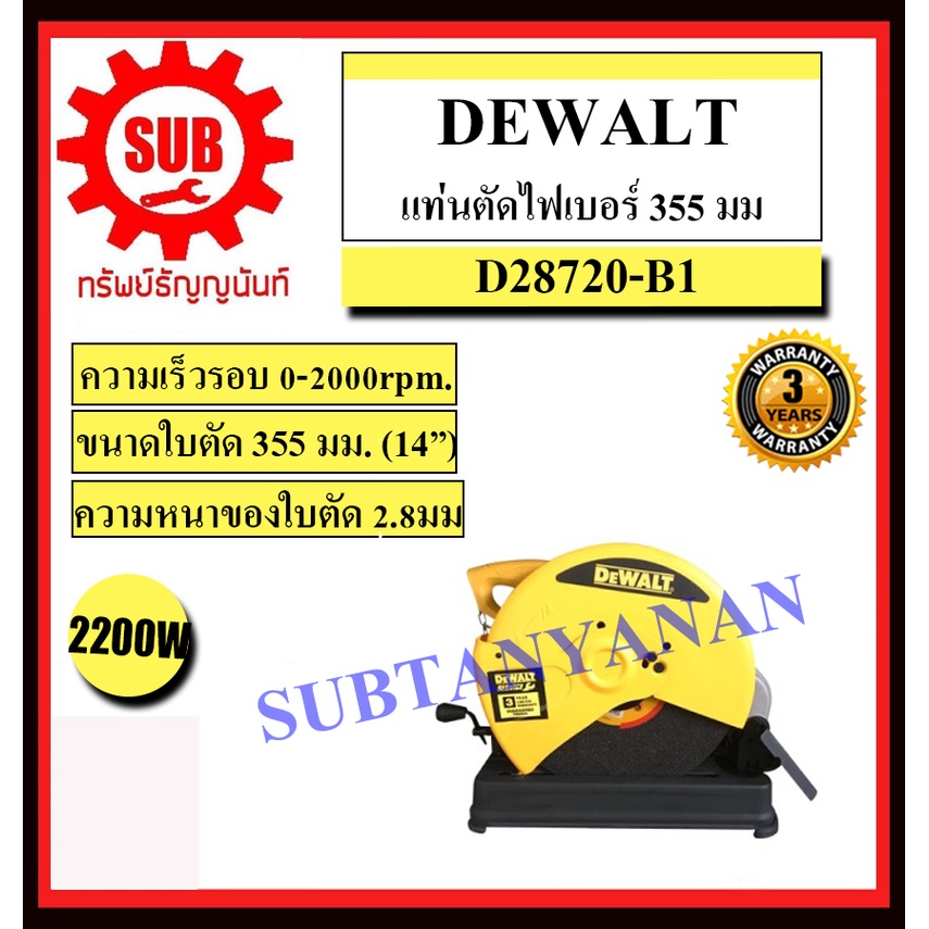 DEWALT  แท่นตัดไฟเบอร์ D 28720   14 นิ้ว แท่นตัด  D28720   D - 28720   D-28720