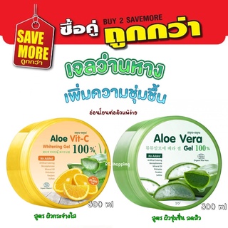 เจลว่านหางจระเข้ วิตามินซี ขนาด 300 ML  เพื่อผิวกระจ่างใส นุ่ม ชุ่มชื่น Aloe Vera แท้ 100% บำรุงผิว Skincare