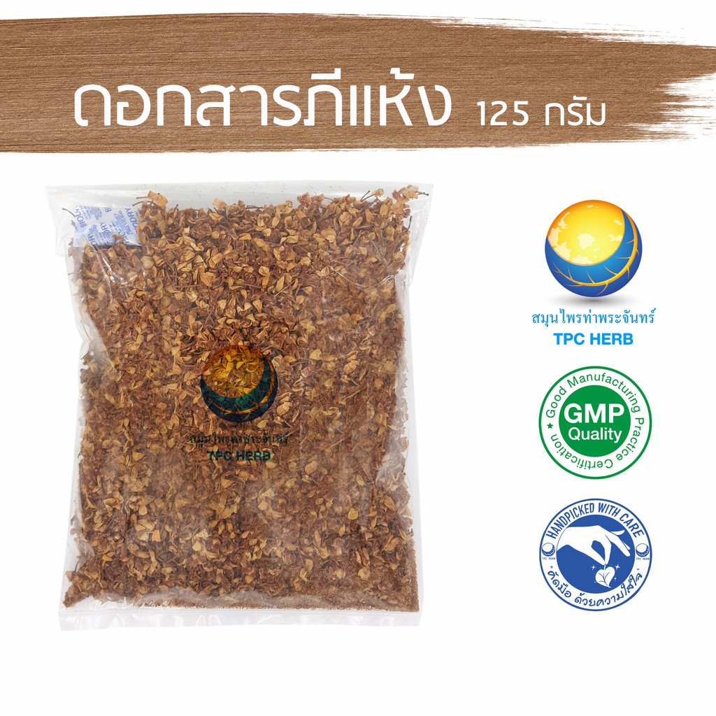 Best Seller, High Quality ดอกสารภีแห้ง ขนาด 125 กรัม / 