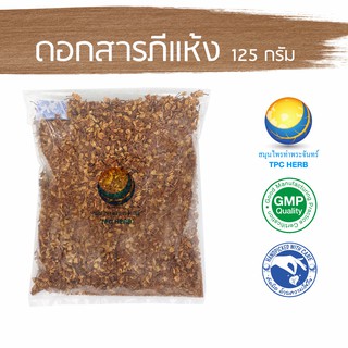 ดอกสารภีแห้ง 125 กรัม 49 บาท &lt; ราคาส่งสอบถาม &gt;/ "อยากลงทุนสุขภาพ นึกถึงสมุนไพรท่าพระจันทร์"