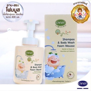 Enfant Organic Plus Shampoo &amp; Body Wash Foam Mousse✨🛁