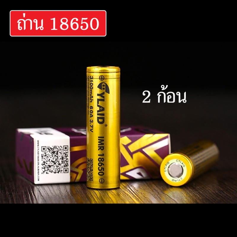 YLAID (2 ก้อน) 18650 สีทอง แบบชาร์จ ความจุ 3100mAh กระแส 60A (ฟรี กล่องสำหรับจัดเก็บ)