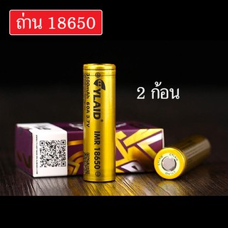 (2 ก้อน) ถ่าน Recharge 18650 สีทอง 3100 mAh 60A