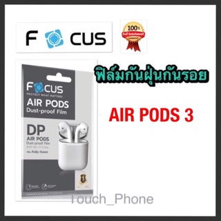 Air Pods 3❌ฟิล์มกันฝุ่นกันรอย❌ยี่ห้อโฟกัส