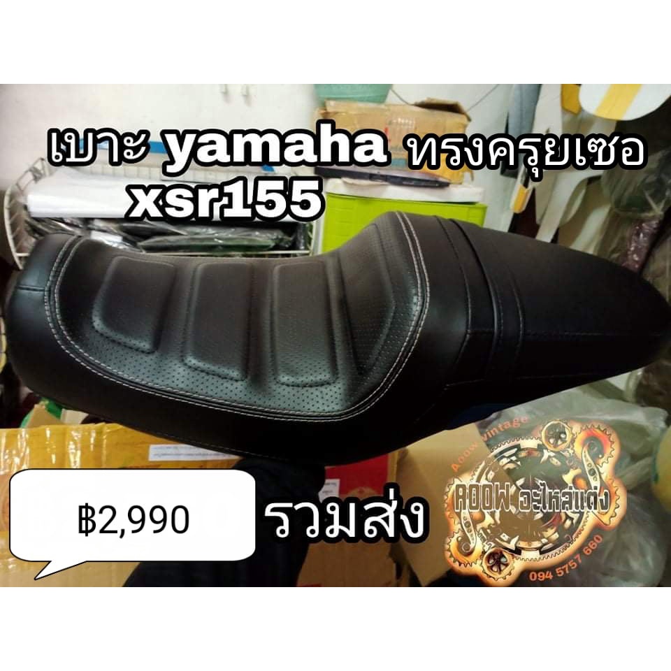 เบาะyamaha xsr155 xsr700 xsr900