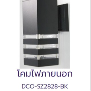 โคมไฟติดผนัง DC-SZ2828-BK