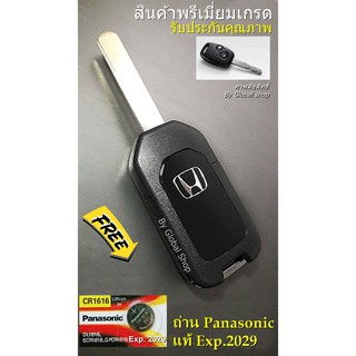 กรอบกุญแจพับ Honda Jazz City Brio Civic Key ฮอนด้า 2ปุ่ม พร้อมโลโก้ H+ฟรีถ่าน CR1616 [ พร้อมส่ง ]