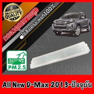 ฝาปิด ฝาปิดกรองแอร์ ฝาปิดฟิลเตอร์แอร์ อีซูซุ ดีแมคซ์ออลนิว Isuzu D-Max All New ปี2013-ปัจจุบัน ดีแมค ดีแมก ดีแม้ก dmax