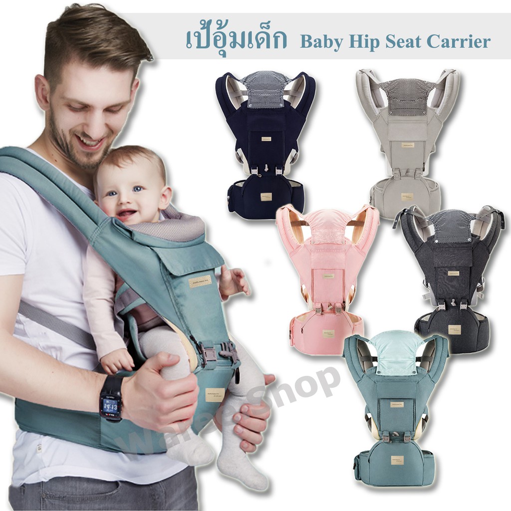 เป้อุ้มเด็ก Baby Hip Seat Carriers 3 in 1 แบบมีที่นั่งคาดเอว สะพายหน้า สะพายหลัง ถอดเป็นเบาะนั่งได้ พร้อม*หมวกกันแดด