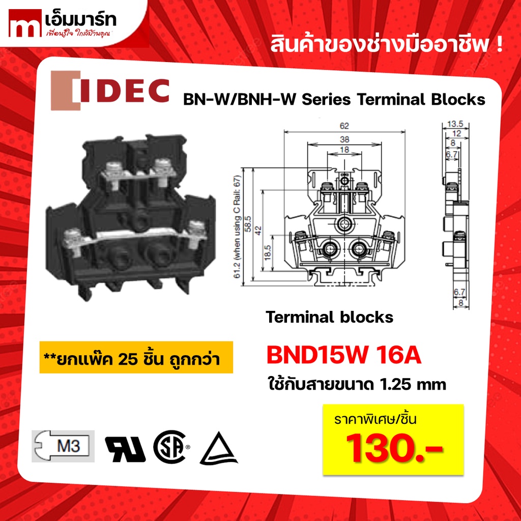 Terminal block เทอร์มินอล บล็อก สองชั้น IDEC BND15W BND15LW BNDH15W BNDH15LW ของเเท้