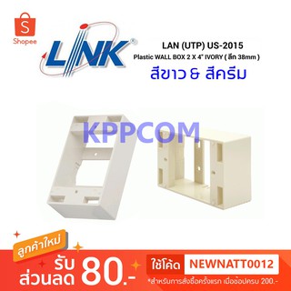 LINK Box ลอย Plastic WALL BOX 2" X 4" (ลึก 38 mm) รุ่น US-2015WH / US-2015 สีขาว &amp; สีครีม