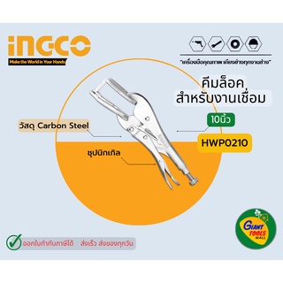 INGCO HWP0210 คีมล็อคสำหรับงานเชื่อม 10"