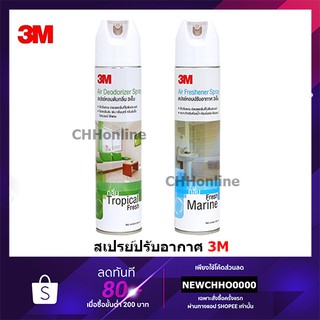 3M สเปรย์ปรับอากาศ 3M สเปรย์ดับกลิ่น กลิ่นทรอปิคอลเฟรช กลิ่นเฟรชมารีน ปรับอากาศ