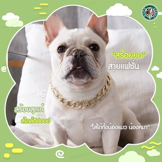 พร้อมส่ง ถูกสุดๆ 😸🐶 สร้อยคอโซ่สีทอง สร้อยคอโซ่ น้องหมา&amp;แมว สร้อยคอแมว สร้อยคอหมา