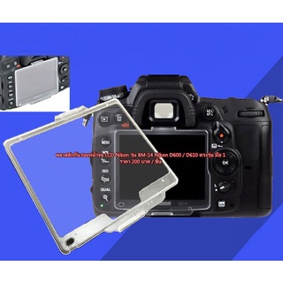 NIkon D600 D610 พลาสติกกันรอยหน้าจอ LCD Nikon รุ่น BM-14