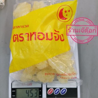 น้ำตาลกรวดบริสุทธิ์ไร้สารฟอกขาว​ ตราหอมจังขนาด​ 390 กรัม