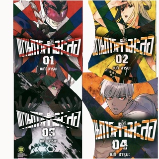 การ์ตูน ครบชุด ขบวนการกำมะลอ เล่ม1-4 ล่าสุด เนกิ ฮารุบะ คนเขียนเรื่อง เจ้าสาวผมเป็นแฝดห้า รักพิมพ์ luckpim