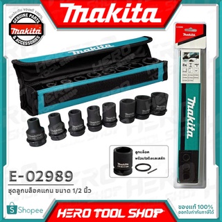 MAKITA ชุด ลูกบล็อก บล๊อก แกน ขนาด 1/2 นิ้ว (8 ชิ้น/ชุด) รุ่น E-02989