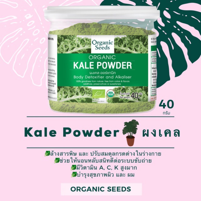 Organic seeds #kale power #superfood #ผงเคล #ออร์แกนิค100% 40กรัม