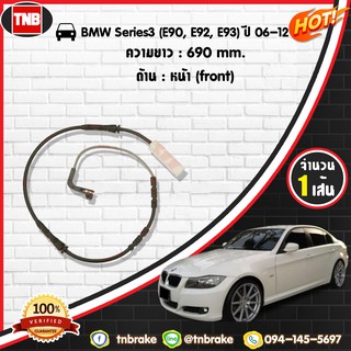 สายเซนเซอร์เตือนเบรคหมด brake pad wear sensor BMW Series 3 E90, E92, E93 ปี 06-12