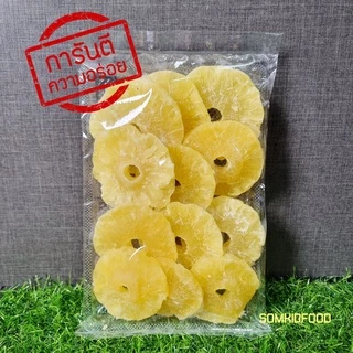 [ ครึ่งกิโล ] สับปะรดแว่นอบแห้ง Dried fruit สับปะรดแว่น อร่อย หอม หวาน สะอาด สด ใหม่ สมคิดฟู้ดส์