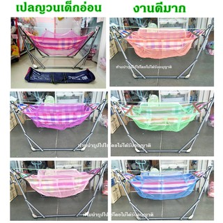 เปลญวนเด็กพับได้มีมุ้งกันยุง ยี่ห้อ Baimai