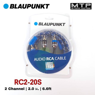 BLAUPUNKTสายสัญญาณ RCA รุ่น RC2- 2CH สายทองแดงแท้ COPPER คุณภาพสูง  สายถัก หัวแจ็คแน่น แข็งแรง สายสัญญาณแบรนด์เยอรมัน