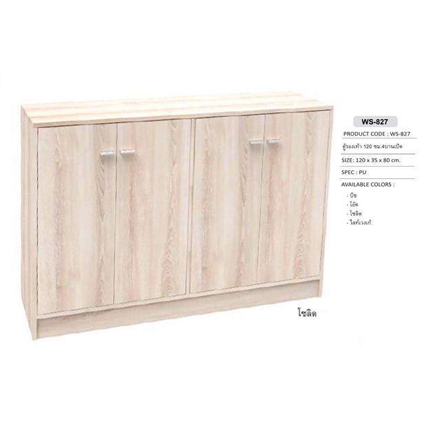 ▪️ ใบใหญ่ใส่24คู่ ▪️ตู้รองเท้า120ซม.สูง80ซม.รุ่นWS-827(สินค้าแพ็คกล่อง)