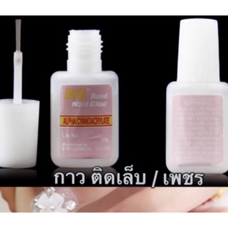 กาวติดเล็บปลอมหรือติดเพชร 10g พร้อม พู่กันในตัว ติดเพชร แน่น ใช้ได้นาน เก็บได้นาน พกพาสะดวก 🌈