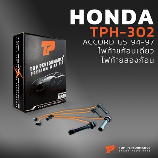 สายหัวเทียน HONDA ACCORD G5 94-97 ไฟท้ายก้อนเดียว / ไฟท้ายสองก้อน - TOP PERFORMANCE JAPAN - TPH-302